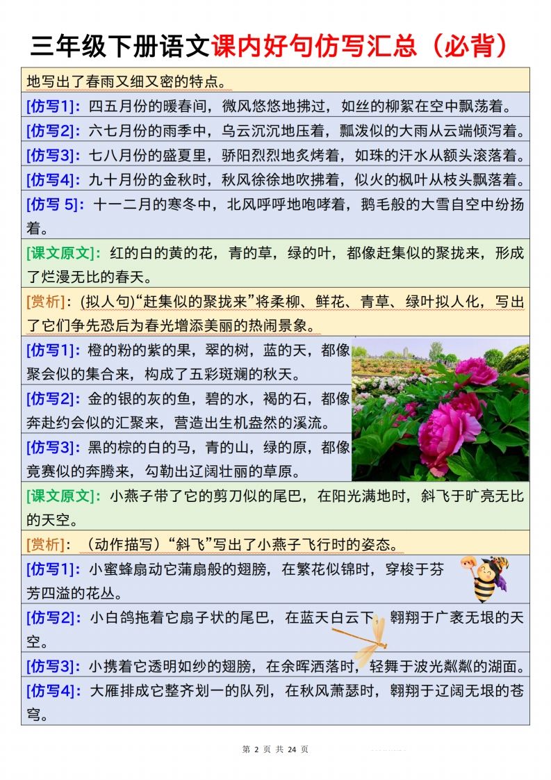 【仿写】三下语文课内好句仿写汇总（必背）24页插图1