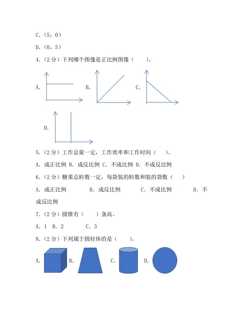 冀教版六年级下册数学期中质量检测试卷（4）（含答案）插图1