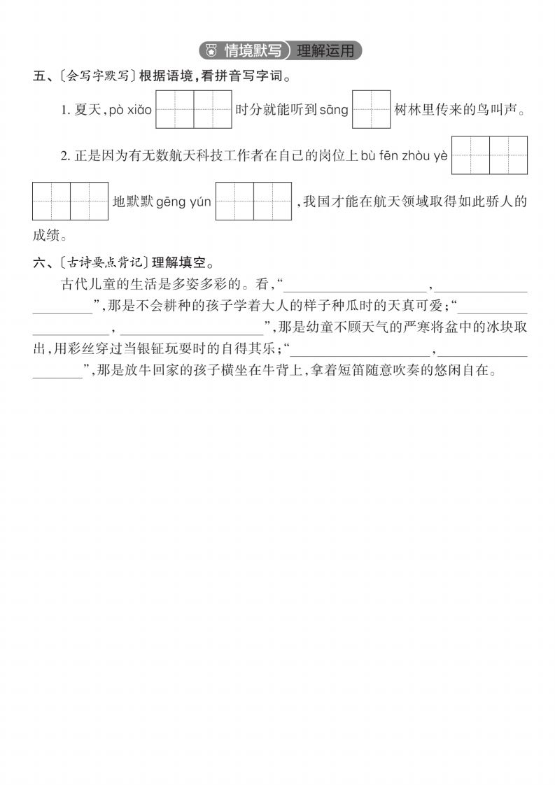 2025学年五下语文每课活页默写（第一单元）插图1