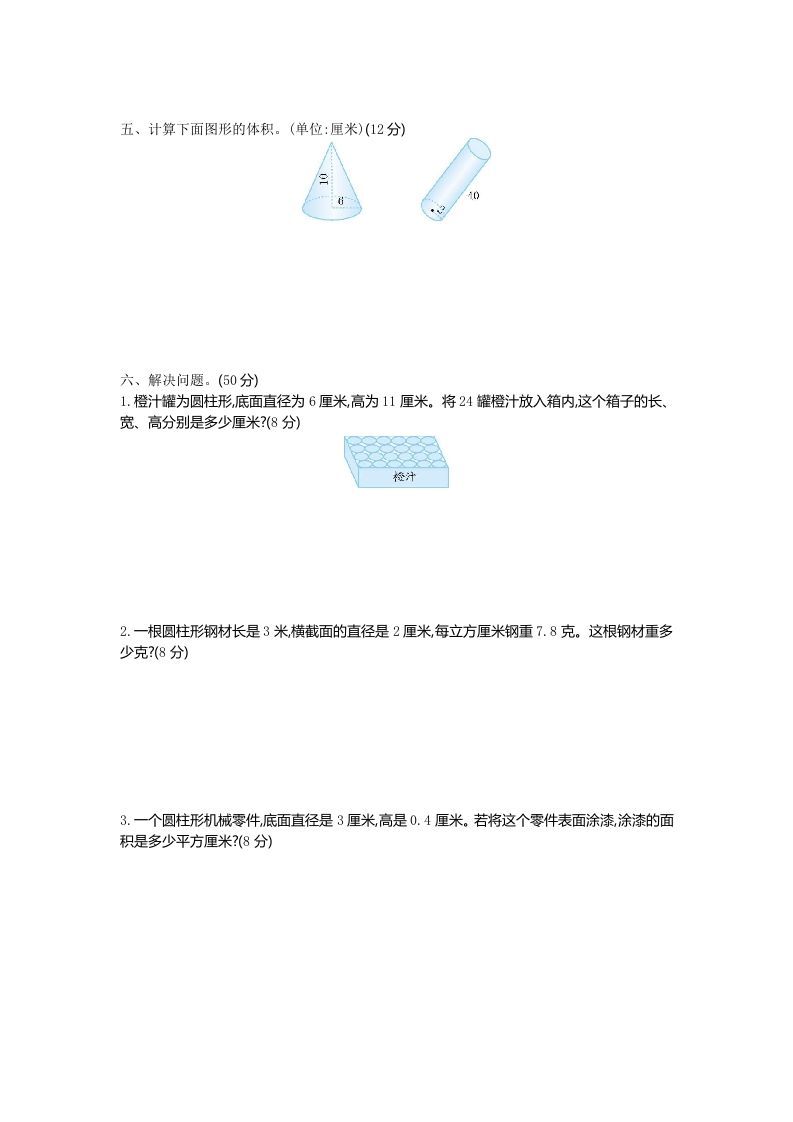 六下青岛63版数学第二单元检测卷-1插图1