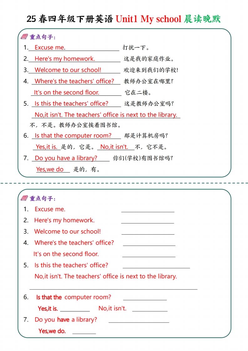 四年级下英语Unit1-6晨读晚默—英翻中插图1