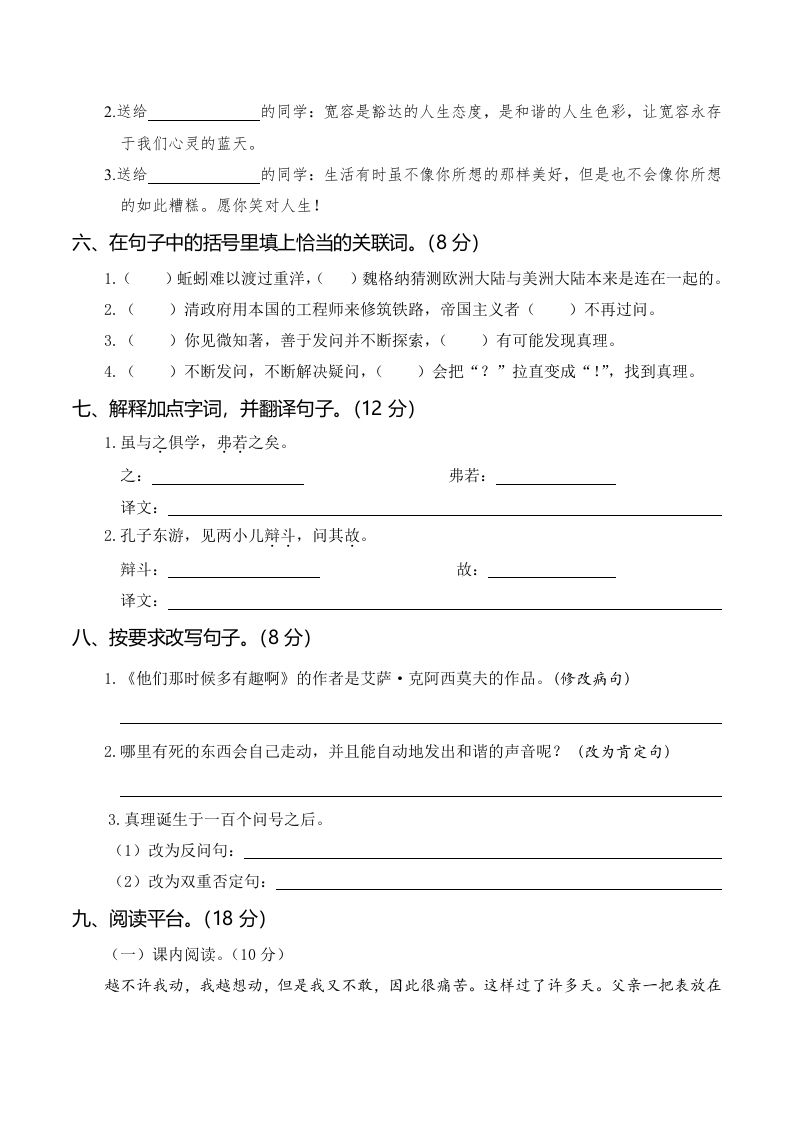 六下语文第三次月考（五、六单元）插图1