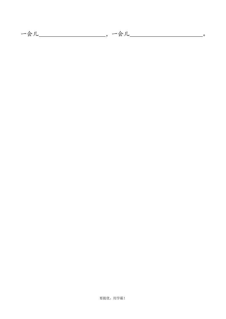 二下语文期中复习资料