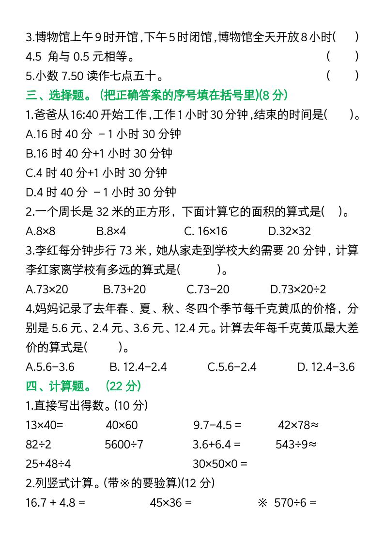 三年级下册数学期中复习易错题(9页)