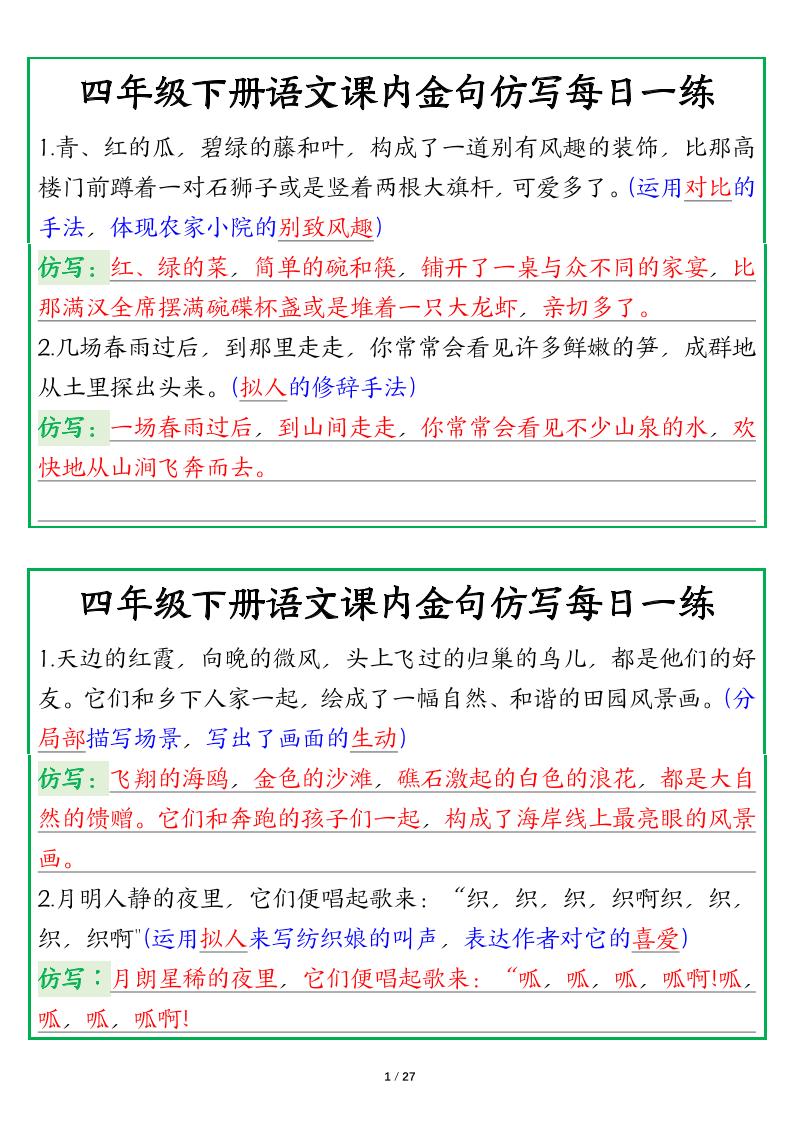 【课内金句仿写每日一练（答案）】四下语文-吾爱自习网