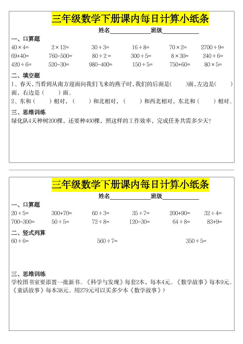 《每日计算小纸条》三下数学-吾爱自习网