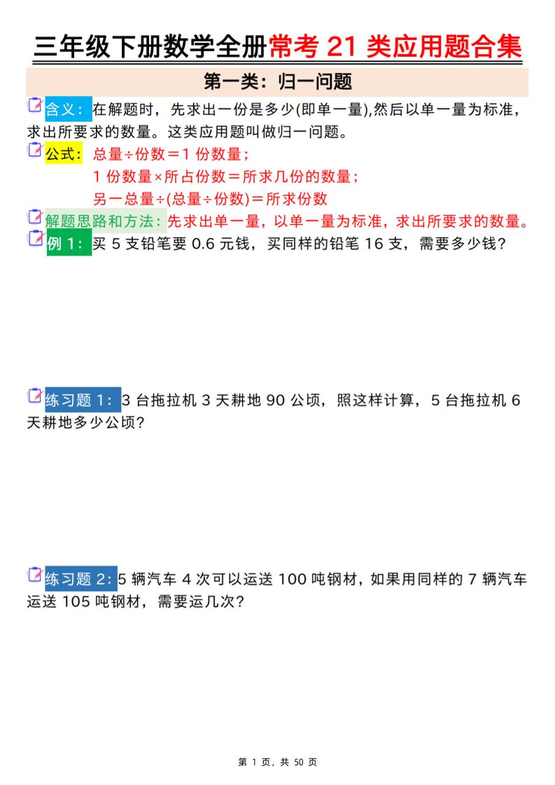 三下数学【全册常考21类应用题合集（空白+答案版50页）】-ABC库