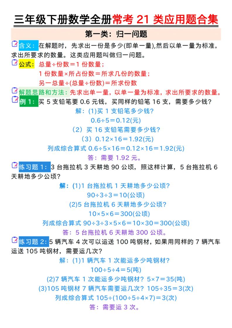三年级下册数学全册常考21类应用题合集（答案）-ABC库