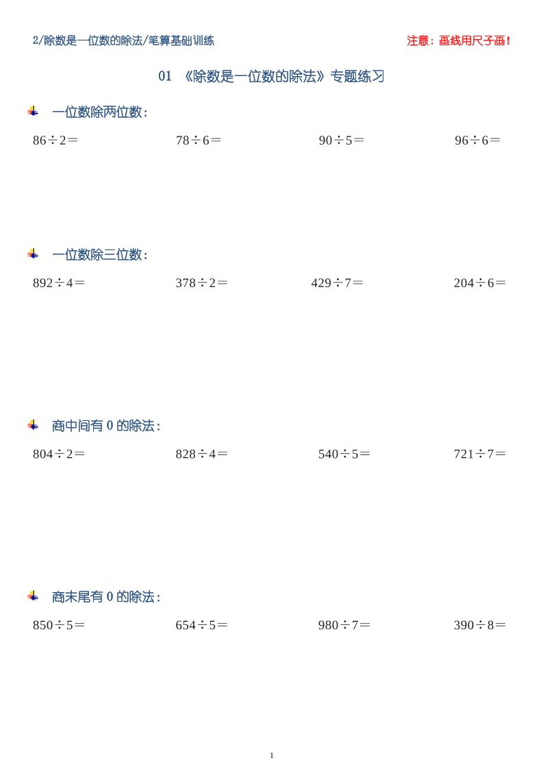 三下数学【笔算除法-竖式计算64题】-ABC库