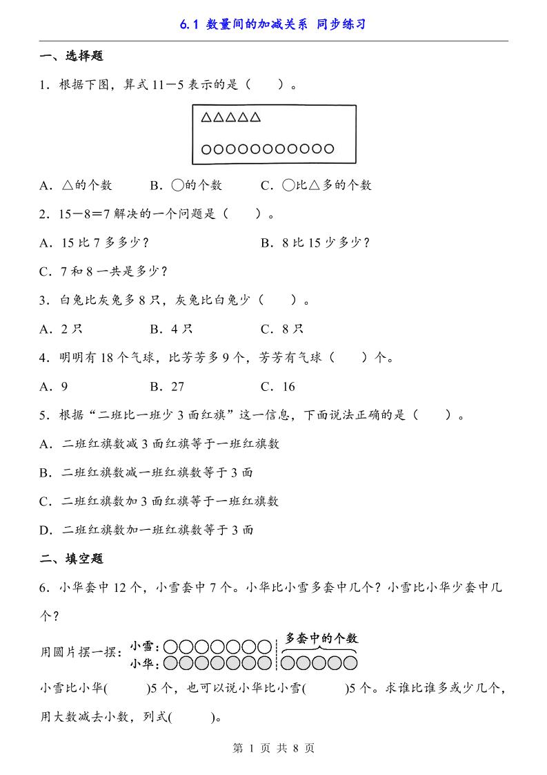 一下数学【数量间的加减关系（同步练习）】-吾爱自习网