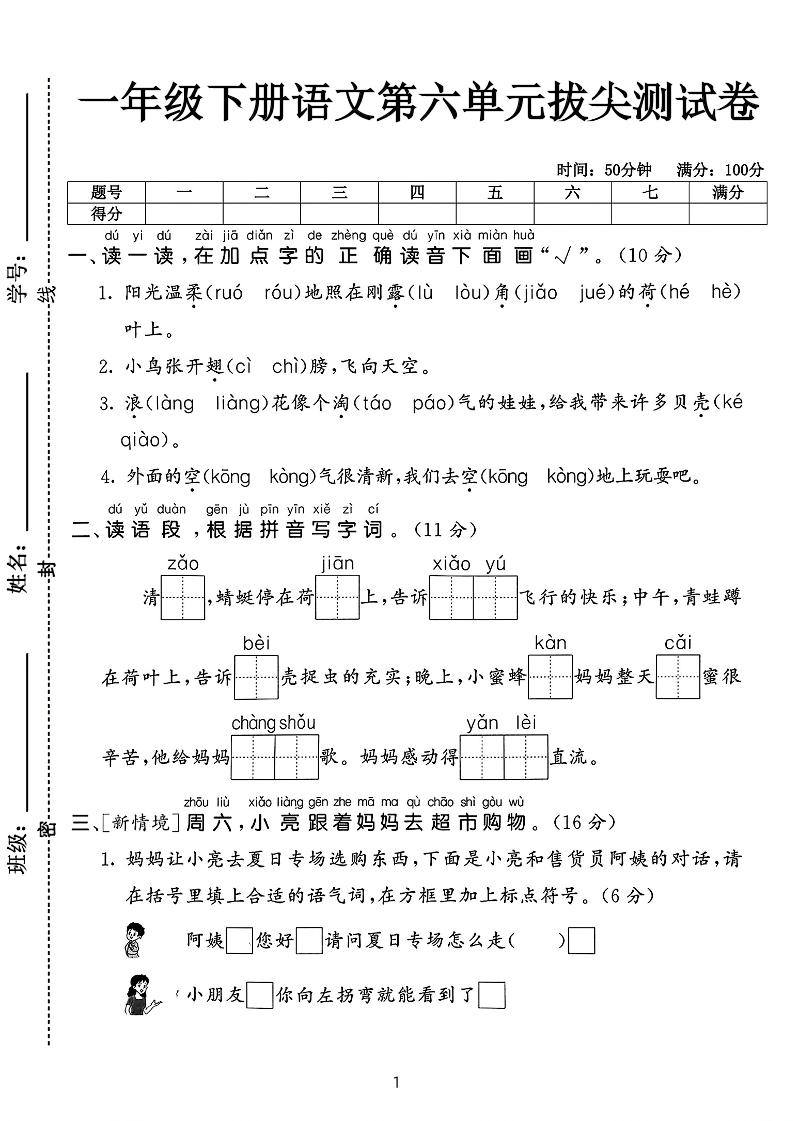 新一下语文第六单元拔尖测试卷（含答案5页）-吾爱自习网