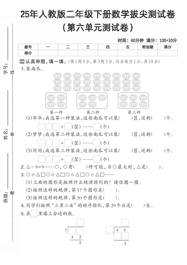 二下人教数学第六单元测试卷2-吾爱自习网