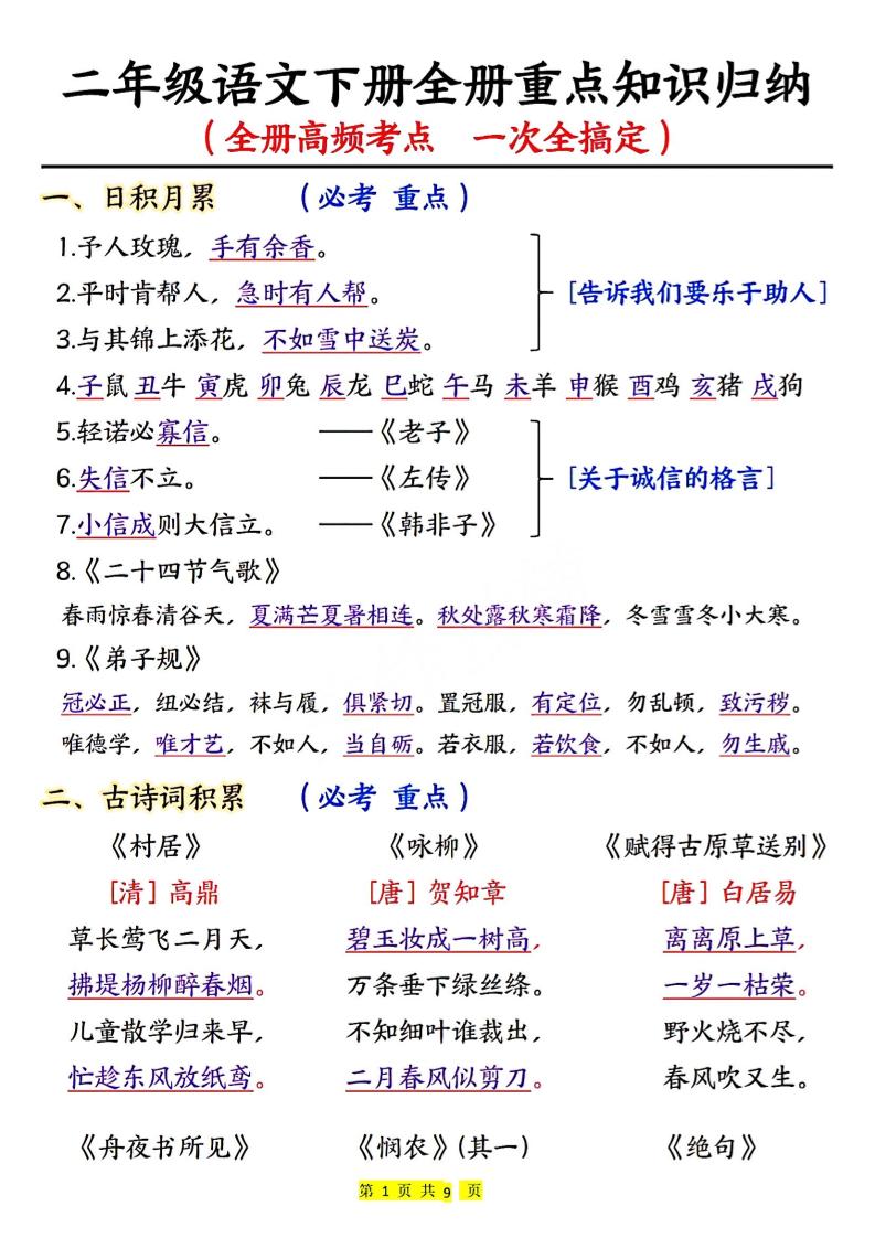 二下语文期末考试全册高频考点-吾爱自习网