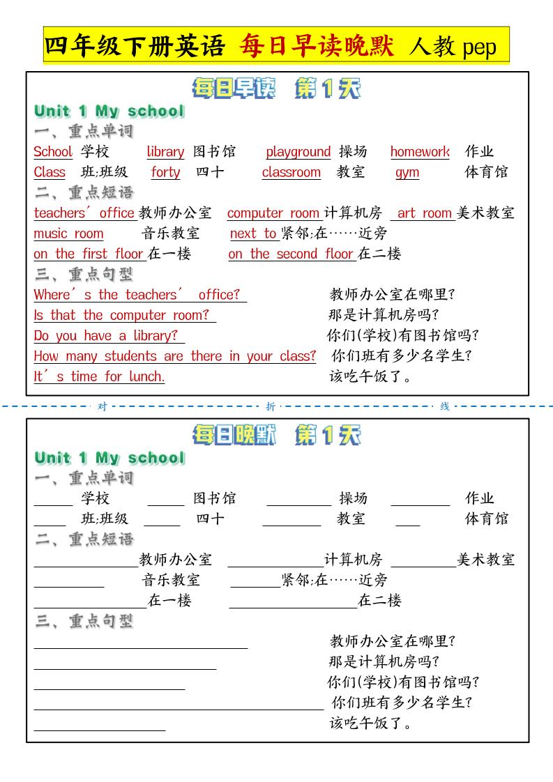 每日晨读晚默人四下英语-吾爱自习网