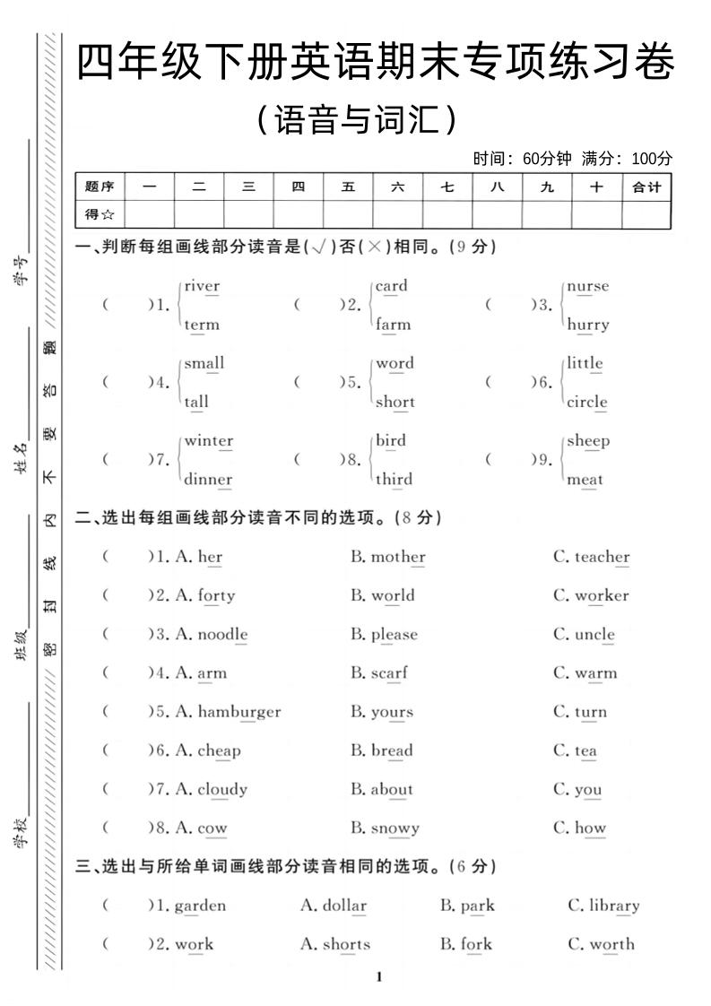 四年级下英语期末语音与词汇复习《人教PEP版》-吾爱自习网