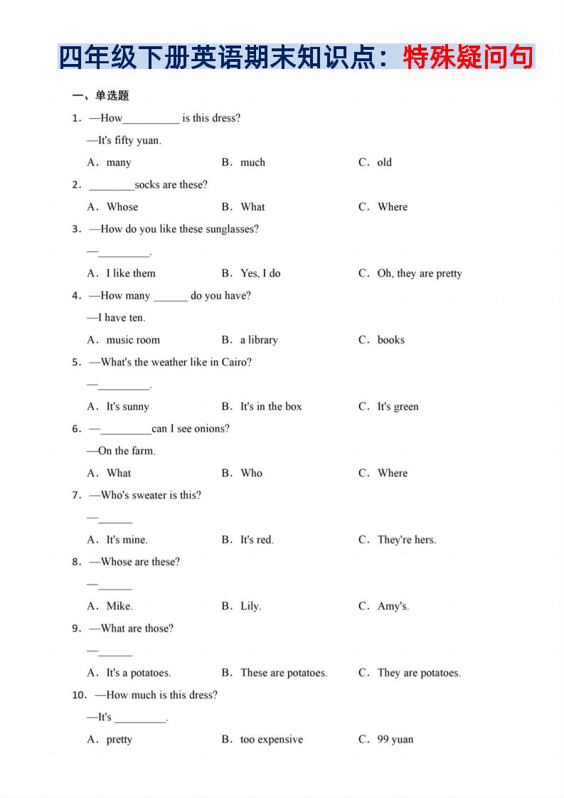 四年级下英语期末疑问句知识点训练《人教PEP版》-吾爱自习网