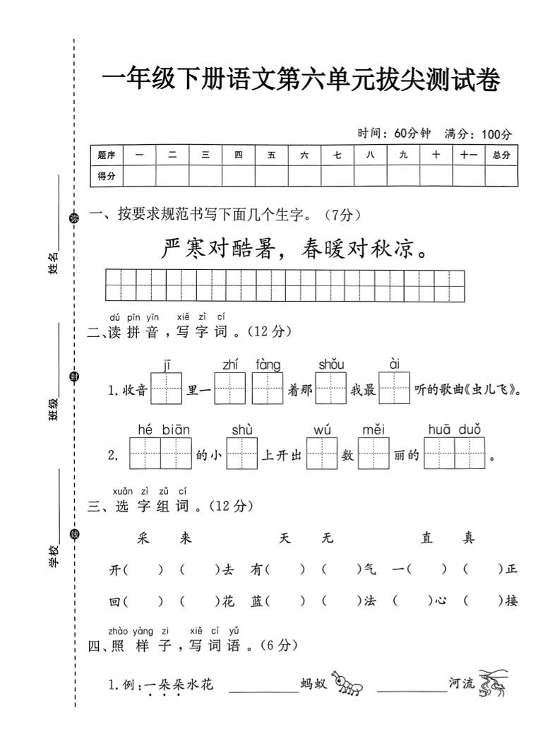 一年级下语文第六单元拔尖测试卷-吾爱自习网