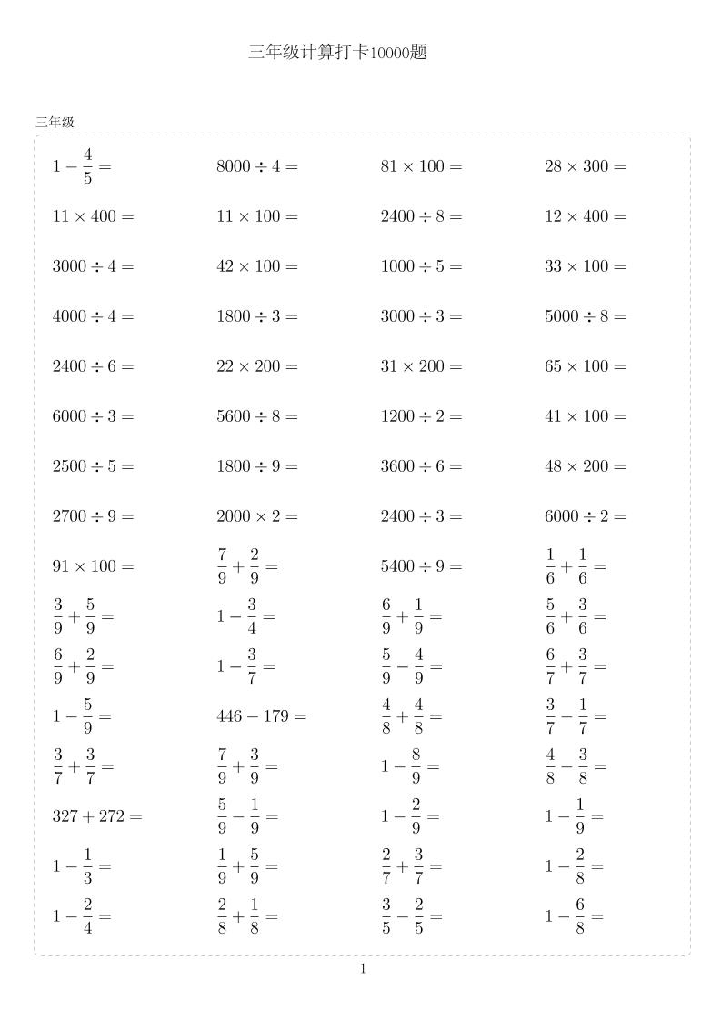 三年级下数学计算10000题-吾爱自习网