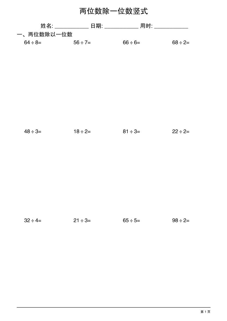 三年级下数学两位数除一位数竖式-吾爱自习网