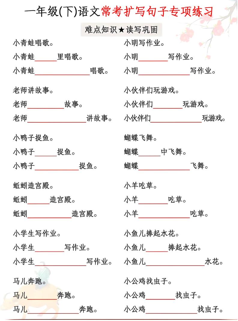 一年级下语文第常考扩写句子专项练习-吾爱自习网