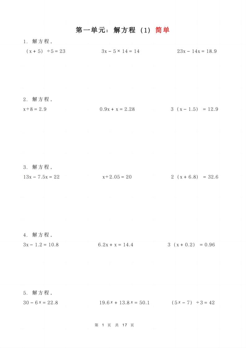五年级下册数学解方程练习-吾爱自习网