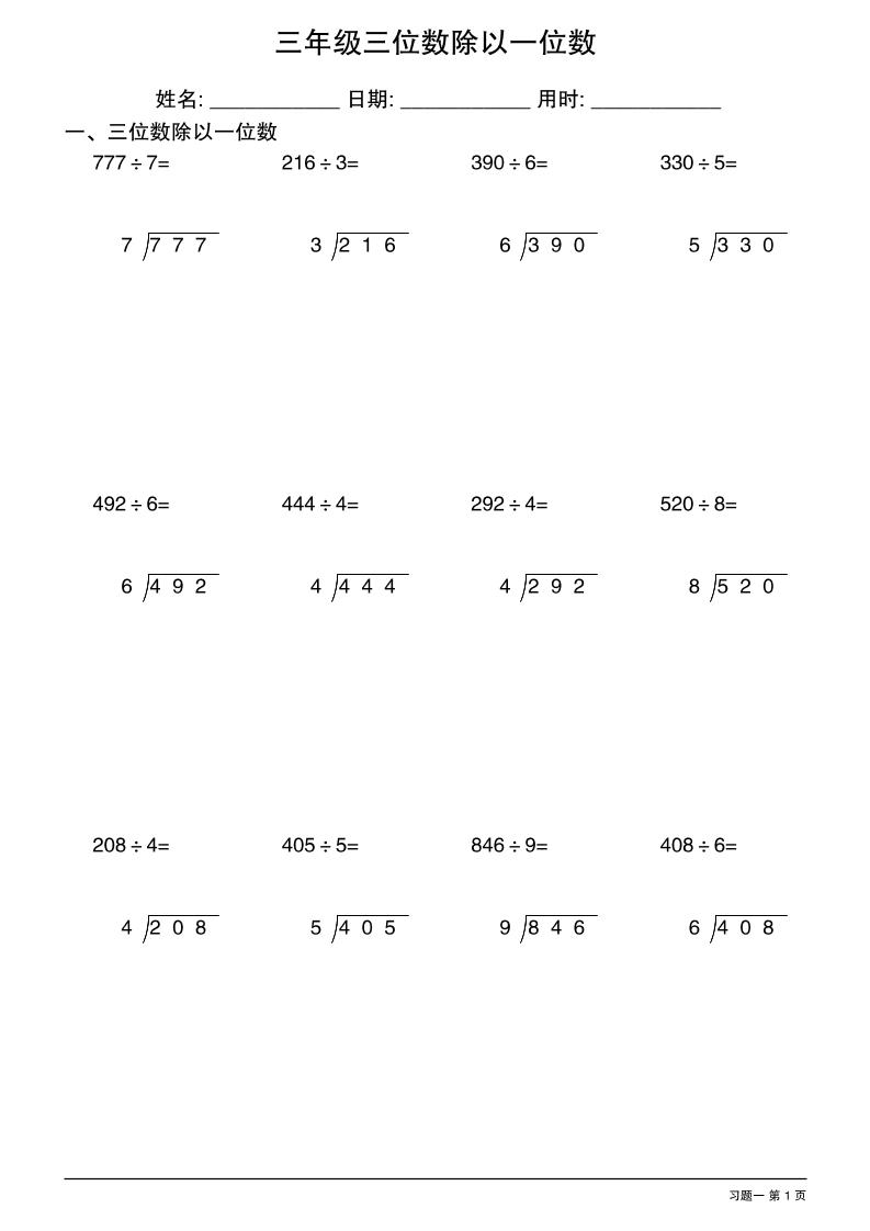 三年级下数学三位数除以一位数竖式1-吾爱自习网