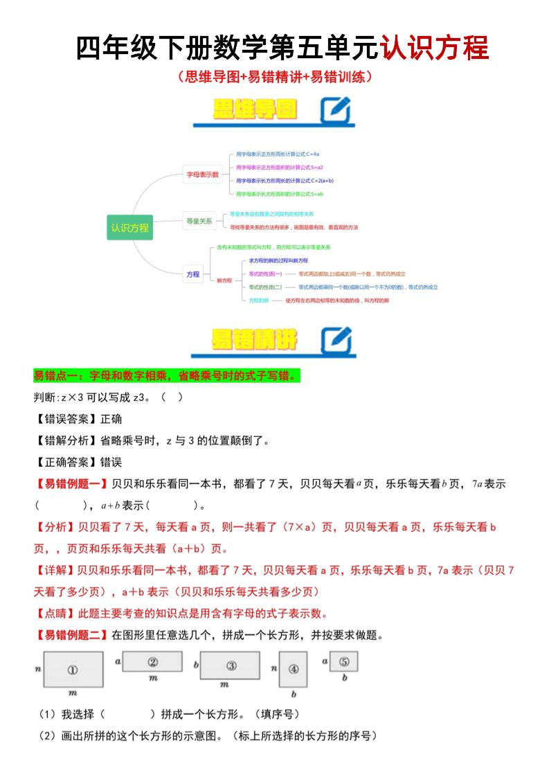四年级下数学第5单元认识方程易错题《北师版》-吾爱自习网