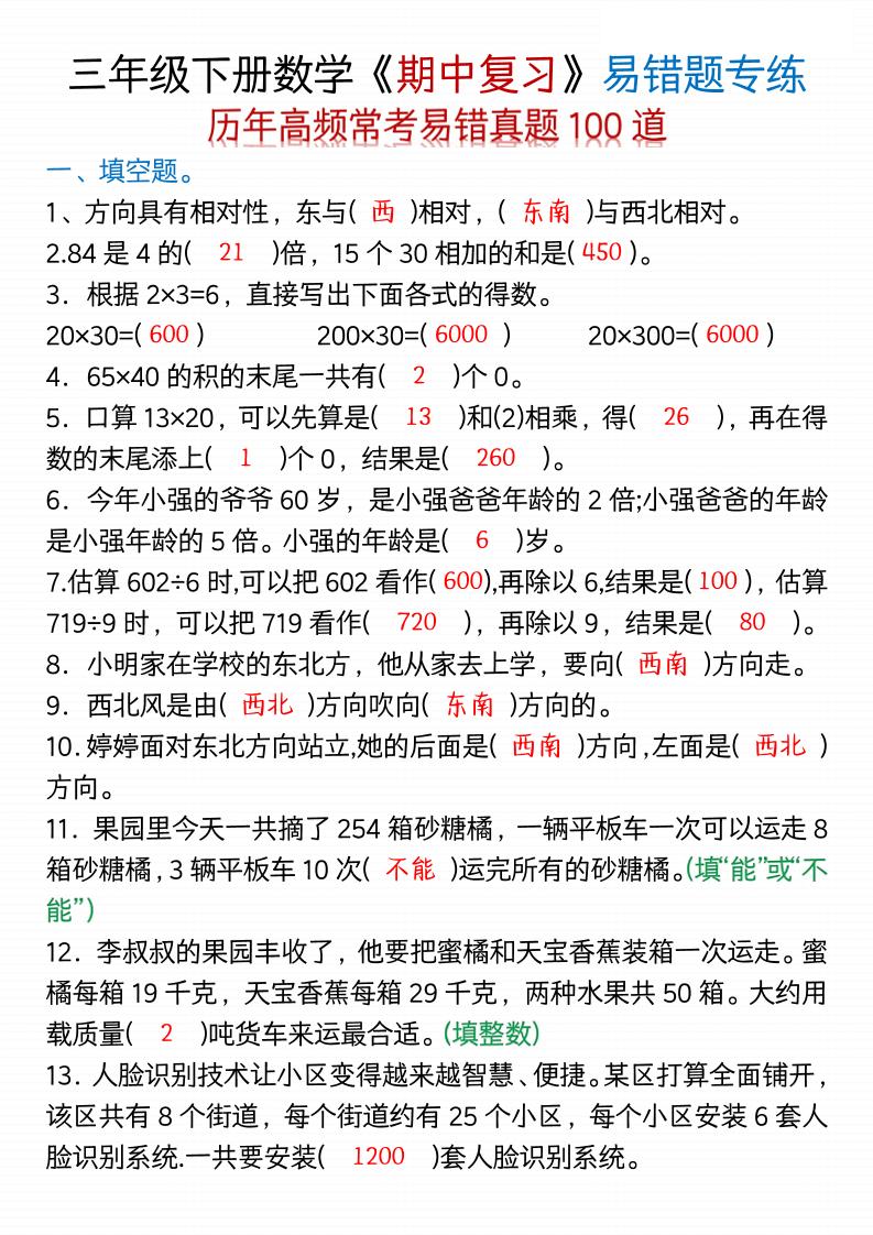 三年级下数学期中易错题100道-空白+答案-吾爱自习网