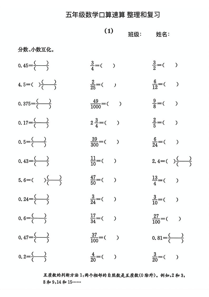 五年级数学口算速算整理和复习-吾爱自习网