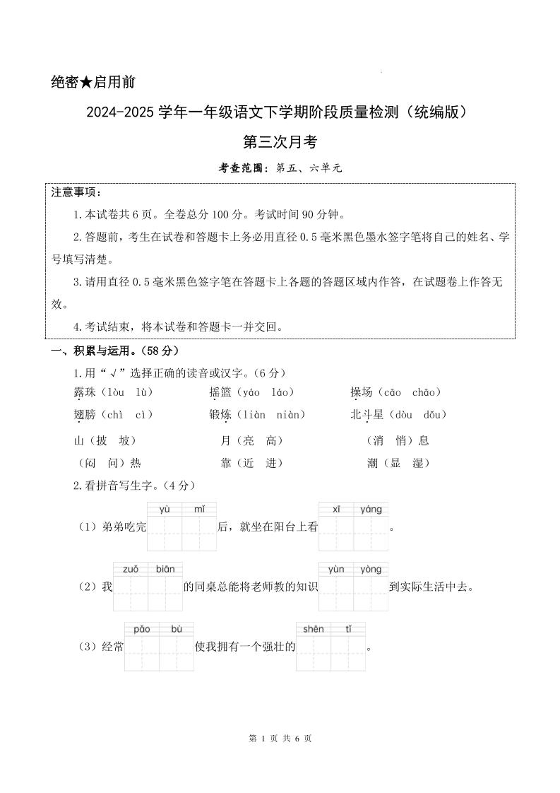 25学年一下语文第三次月考阶段质量检测卷含答案8页-吾爱自习网