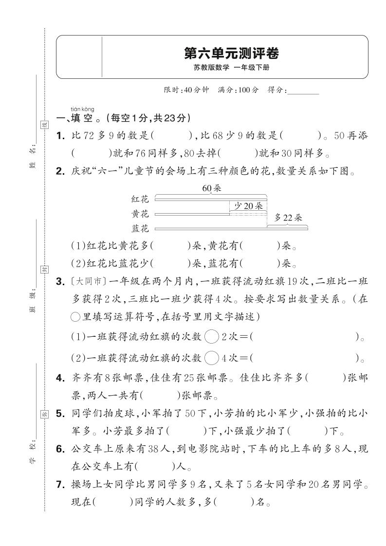 新一下苏教版数学第六单元测试卷（含答案）-吾爱自习网
