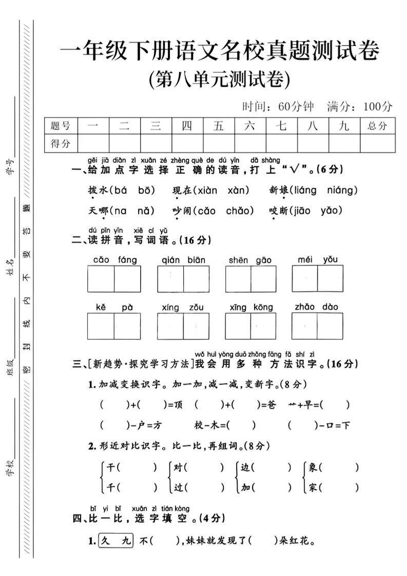 一年级下语文第八单元名校真题测试卷_-吾爱自习网
