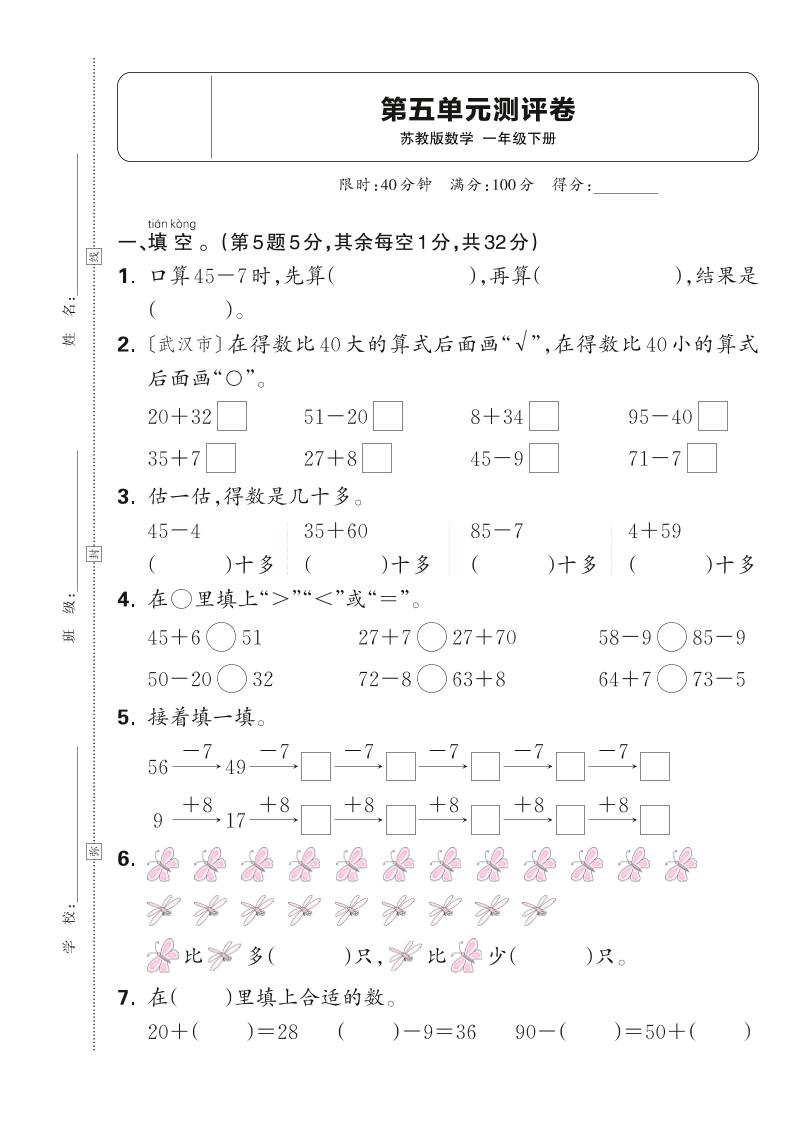新一下苏教版数学第五单元测试卷（含答案）-吾爱自习网