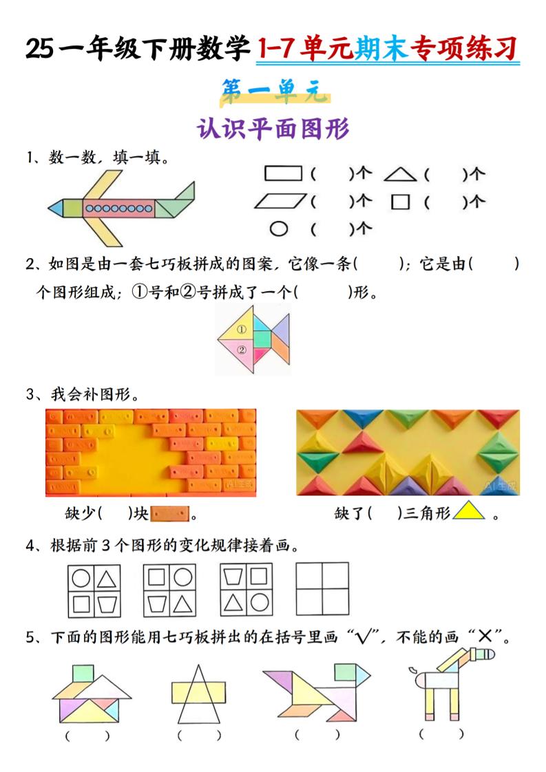 25新一年级下册数学1-7单元专项练习-吾爱自习网