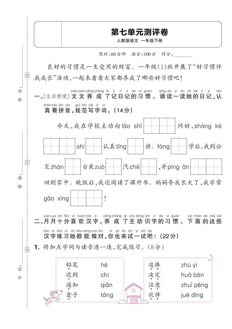 新一下语文第七单元测试卷（含答案）6页-吾爱自习网