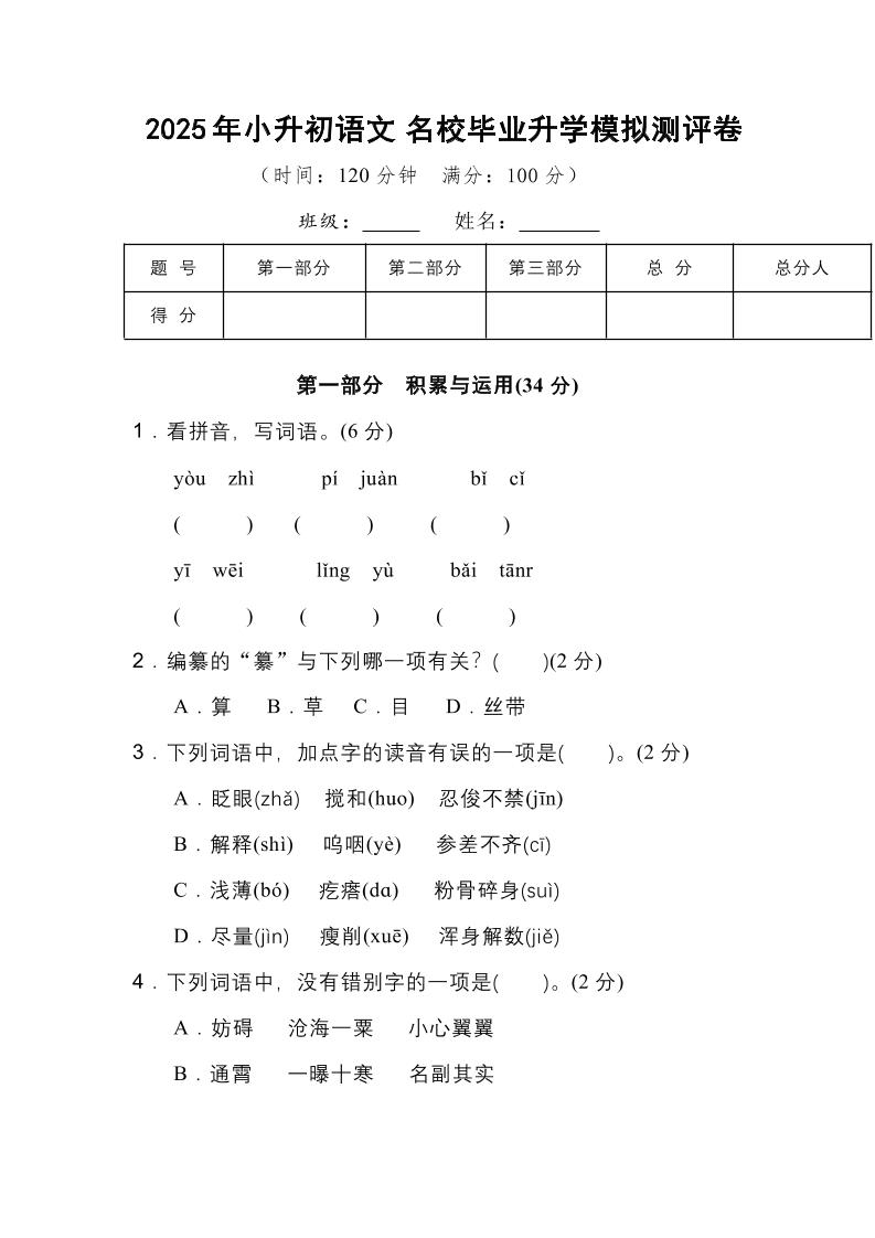 2025年小升初语文重点小学毕业升学全真模拟卷（三）14页-吾爱自习网