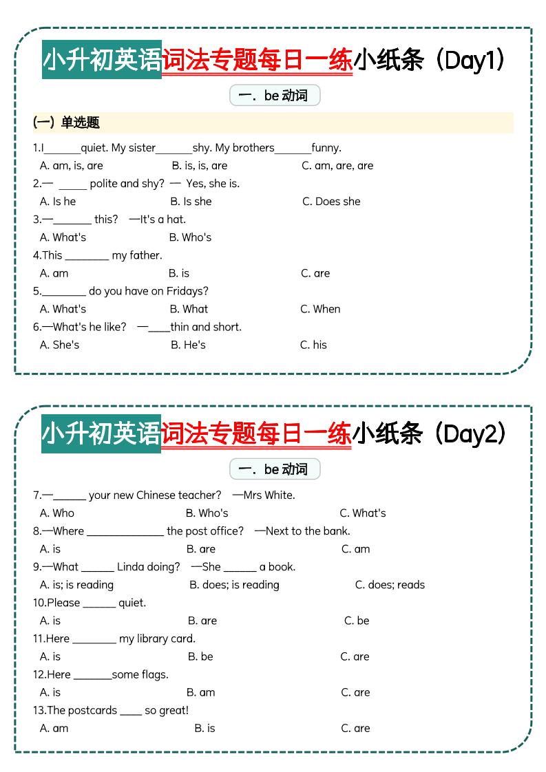 小升初词法专题每日一练小纸条【空白】-吾爱自习网