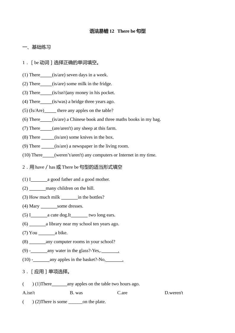 语法易错12Therebe句型【2025小升初英语语法易错专练】-吾爱自习网