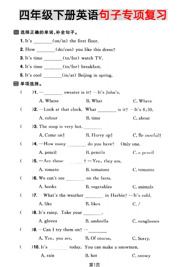 四年级下英语句子专项复习《PEP版》-吾爱自习网
