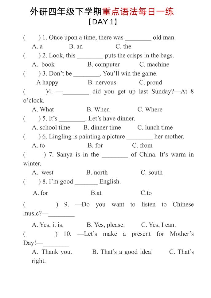 四年级下英语重点语法每日一练《外研版》-吾爱自习网