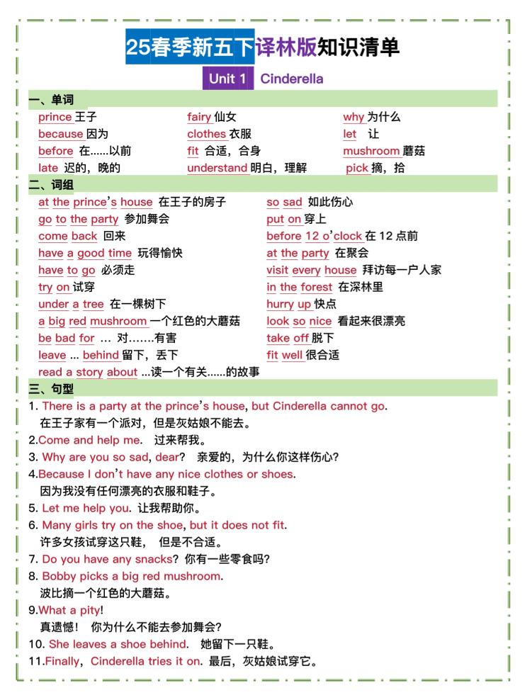 五下译林英语知识清单-吾爱自习网