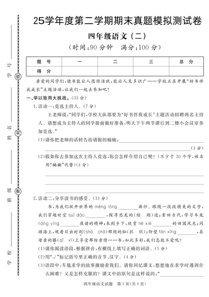 【期末真题模拟】四下语文25学年度第二学期期末测试卷2-吾爱自习网
