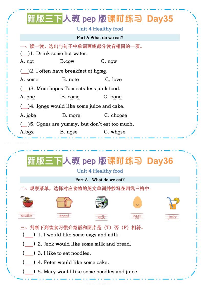 三下英语人教版pepU4-U6课时练习小纸条【空白】-吾爱自习网