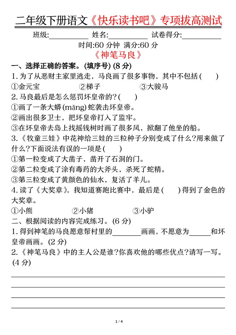 二下语文【快乐读书吧专项-空白】-吾爱自习网