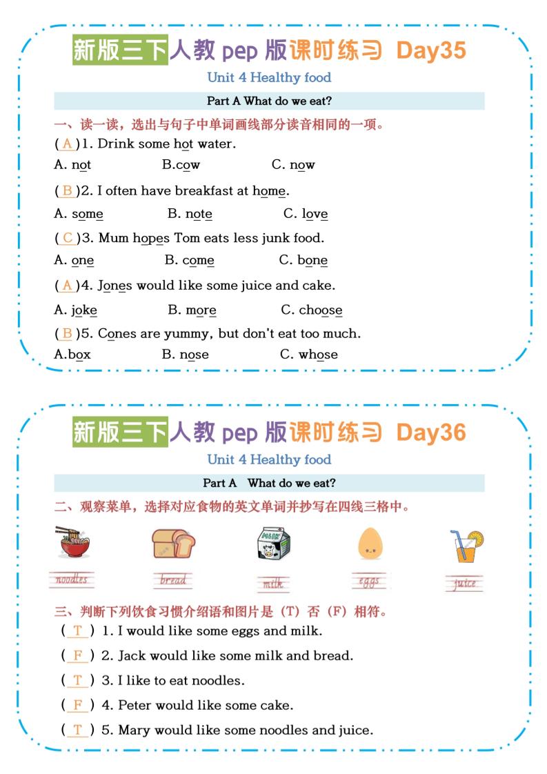 三下英语人教版pepU4-U6课时练习小纸条【答案】-吾爱自习网