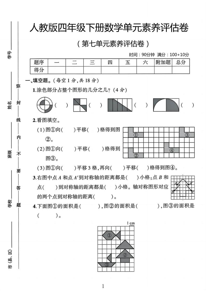 四年级下数学第七单元评估卷-吾爱自习网