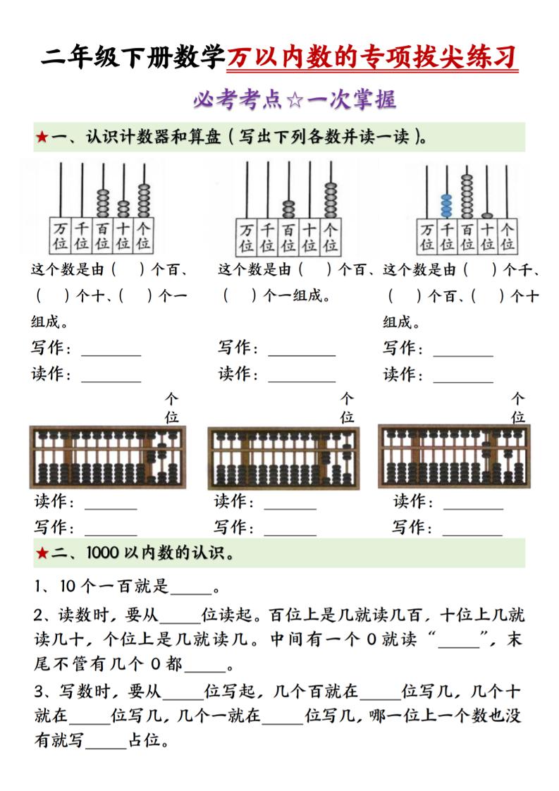 二年级下册数学万以内数的专项拔尖练习-（-吾爱自习网