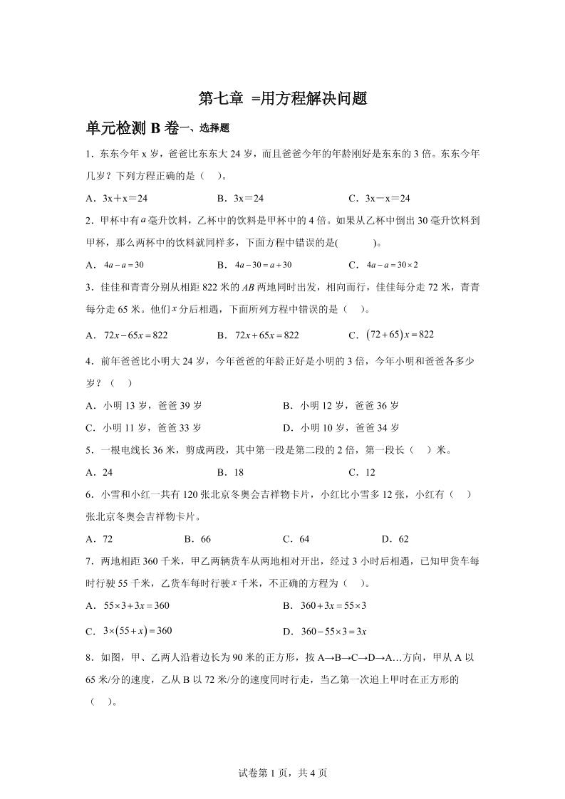 五下数学第七章用方程解决问题单元检测（B卷）-吾爱自习网