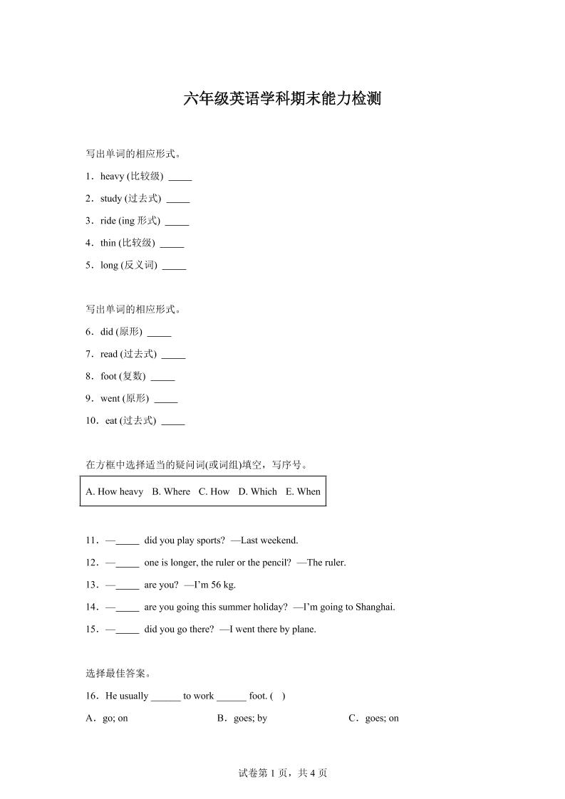 人教PEP版六年级下册期末能力检测英语试卷-吾爱自习网