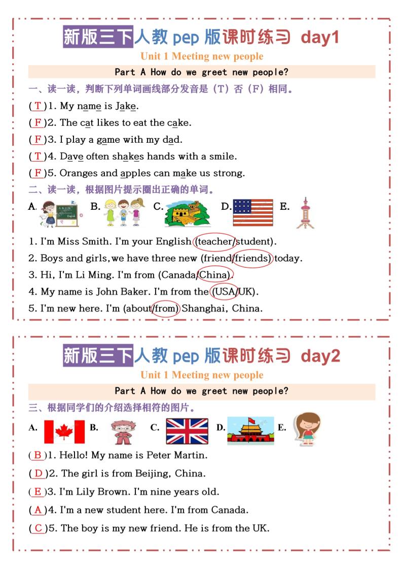 三下人教版PEP英语【U1-U3课时练习小纸条(答案)】-吾爱自习网